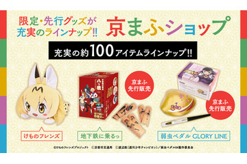 「京まふ」ショップグッズは約100アイテム！ 弐瓶勉複製原画展＆ファミリー向け企画も 画像