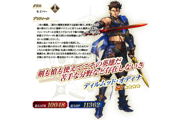 「FGO」★4ディルムッド・オディナ(セイバー)新登場！ イスカンダルもリニューアル 画像