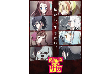 「ゾンビランドサガ」10月4日放送開始 “ネタバレしません誓約書”必須の先行上映会も 画像