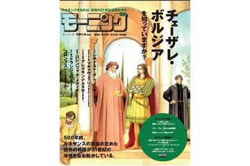 「チェーザレ～破壊の創造者～」に日仏伊3ヵ国語対応の公式サイト　オリジナルコンンテンツ満載　 画像