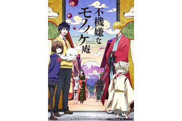 「不機嫌なモノノケ庵」第2期PVが公開！原作者ワザワキリ描き下ろし妖怪も新登場 画像