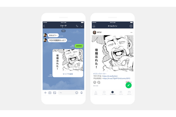 LINE、新機能