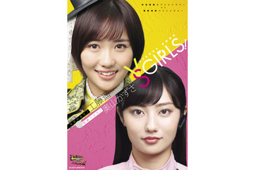 「ルパパト」ダブルヒロインのヴィジュアルブック発売！ 劇中写真と撮りおろしも満載 画像