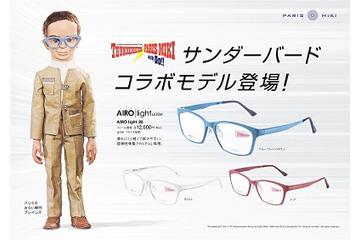 サンダーバードのコラボメガネ　天才科学者・ブレインズがモチーフ 画像