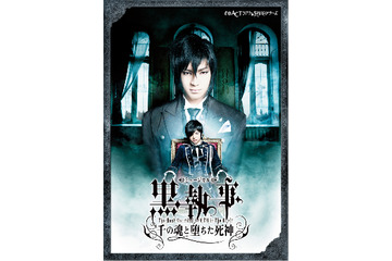 ミュージカル「黒執事」千秋楽はライブ・ビューイングで　全国26館でライブ上映決定 画像