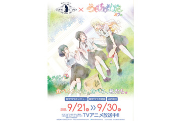 「あそびあそばせ」コラボカフェ開催！あそ研イメージのドリンク＆オカ研特製のケーキ登場 画像