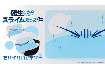 「転生したらスライムだった件」焦り顔がとってもキュート♪リムルのモバイルバッテリーが登場！ 画像