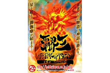 「勇者王ガオガイガー」＆「ベターマン」クロスオーバー作品がWEBコミック連載開始 画像