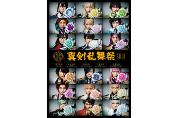 刀剣男士18振りが集結！「真剣乱舞祭2018」メインビジュアル公開 画像