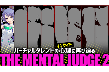 大型VTuber企画「THE MENTAL JUDGE」第二弾、9月29日に開催！生き残るのは誰だ...!? 画像