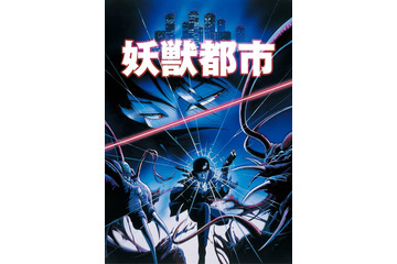 80年代の傑作ホラー「妖獣都市」＆「魔界都市〈新宿〉」がBD-BOX化 19年に2ヵ月連続リリース 画像