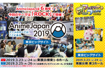 「AnimeJapan 2019」テーマは