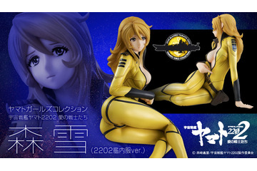 「宇宙戦艦ヤマト2202」森雪、しなやかボディ＆憂いの表情まで魅力凝縮！フィギュア化 画像