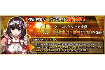 「FGO」刑部姫に待望の強化クエ！ 