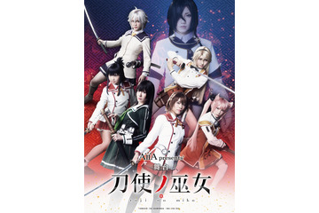 舞台「刀使ノ巫女」SKE48が