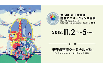 「第5回新千歳空港国際アニメーション映画祭」にて「ゴールデンカムイ」など多数の作品上映＆監督・キャストトーク決定 画像