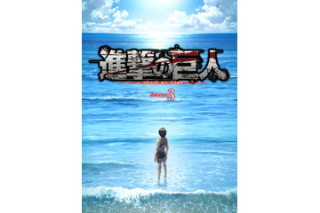 「進撃の巨人」Season3後半が2019年4月よりNHKで放送！梶裕貴も「エレンと一緒に戦います」 画像
