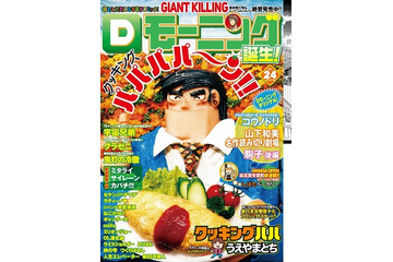 「Dモーニング」　人気マンガ週刊誌がアプリ対応、最新号が毎週読めて月額500円 画像