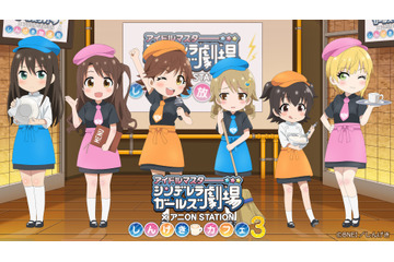 「アイマス」アイドル達がカフェ店員姿でお出迎え♪しんげきカフェ第3弾 画像