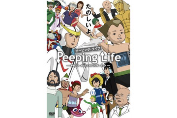 ゆる系アニメ「Peeping Life」　手塚プロ、タツノコプロとコラボ作品 画像