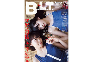 Aqours斉藤朱夏＆NGT48荻野由佳、実は中学時代からの親友同士!? 情報誌「B.L.T.」で2ショット披露 画像