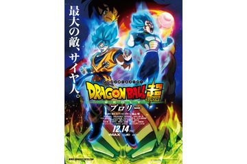 【ご招待】「ドラゴンボール超 ブロリー」 ワールドプレミアin日本武道館に20組40名様 画像