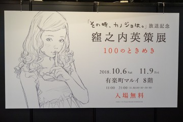 思わず胸がキュンとなる…美麗イラスト100点並ぶ「『その時、カノジョは。』放送記念  窪之内英策展」フォトレポート 画像