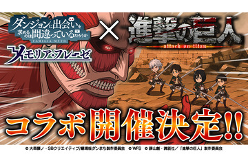 「進撃の巨人」エレン＆リヴァイが“ダンジョンに出会いを求める”!? 「ダンメモ」コラボ映像公開 画像