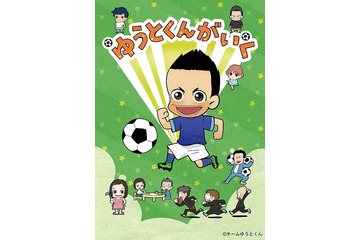 長友佑都選手監修! アニメ「ゆうとくんがいく」　ディズニーXDで日本初放送 画像