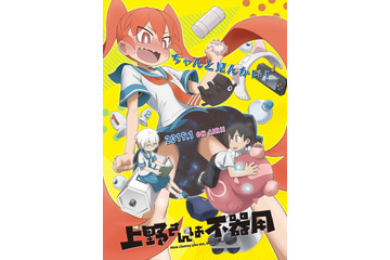 「上野さんは不器用」芹澤優、田中あいみ、影山灯らキャスト発表！ キービジュアル＆PV第2弾も公開 画像