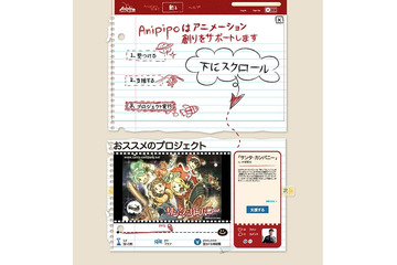 アニメーション専門クラウドファンディングサイト「Anipipo」オープン 注目の案件は？ 画像