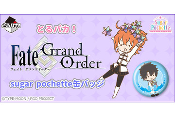 「FGO」またゆるくて可愛いものを...！ 最新ゆるグッズ、「AGF2018」会場限定で販売 画像