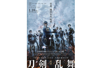 実写映画「刀剣乱舞」本ポスターに刀剣男士が勢揃い！ 山本耕史も“織田信長”役で参戦 画像