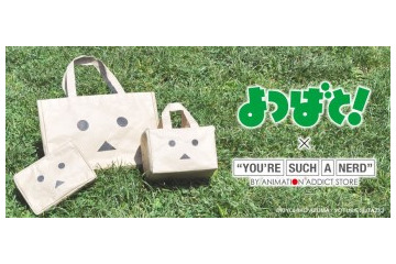 「よつばと！」ダンボーがバッグになって登場 アニ中に特設ページ 画像