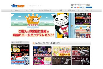 トムスショップがリニューアルオープン 　サイト機能が大幅向上 画像