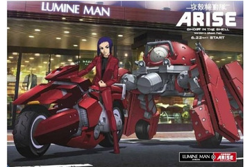 LUMINE MANと「攻殻機動隊ARISE」がコラボ　I.Gがオリジナルビジュアル制作 画像