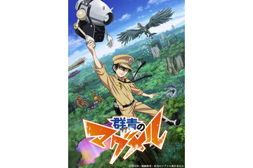 「群青のマグメル」キャスト＆ビジュアル公開！ 河西健吾「王道冒険ファンタジーな作品に」 画像