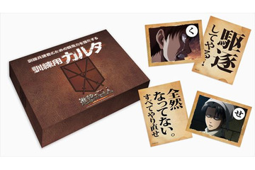 「進撃の巨人」瞬発力を強化せよ！ エレンたちの名ゼリフを集めた“訓練用カルタ”が登場 画像