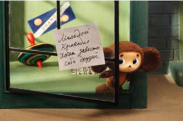 チェブラーシカとロシア・アニメーションの作家たち展　7月に八王子市夢美術館で 画像