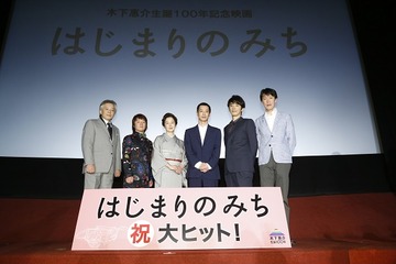 「はじまりのみち」初日舞台挨拶　加瀬亮、田中裕子　寒さに凍えた撮影を超え感無量 画像