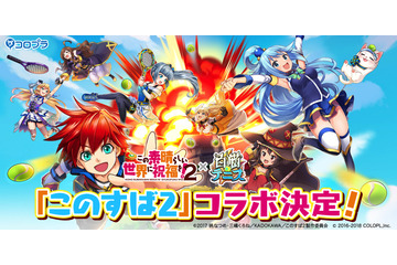堕女神アクア、今度はテニスに挑戦!? 「このすば」が「白猫テニス」と初コラボ 画像