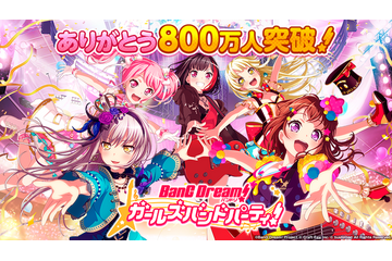 「バンドリ！」ユーザー数800万人突破！ “1人★4確定ガチャ”を11月16日より開催 画像