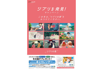 【プレゼント】「ジブリがいっぱい COLLECTION オリジナル卓上カレンダー」3名様 画像