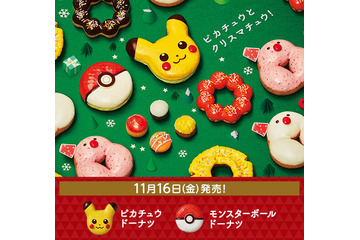 「ポケモン」ミスド“ピカチュウドーナツ”一般販売開始！ 人気沸騰のため一部店舗では品切れ状態 画像
