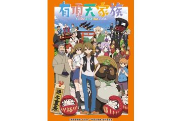 「有頂天家族」7月7日放送スタート 　OPはmilktub「有頂天人生」、EDはfhana「ケセラセラ」 画像