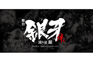 「ジャンプ」の名作「銀牙 -流れ星 銀-」舞台化決定！ “秋田犬vs殺人熊”をどう表現する？ 画像