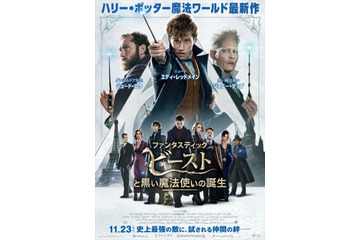 【今週注目の映画】「ファンタビ」「ハード・コア」「ギャングース」今週は実写映画が熱い！ 画像