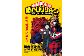 「僕のヒーローアカデミア」舞台化決定！2019年春、東京・大阪にて上演 画像