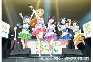 「俺の妹がこんなに可愛いわけがない。フェスティバル」 豪華メインキャスト集結、7月21日決定 画像