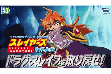 声優・林原めぐみ、「スレイヤーズ」謎解きゲームで“リナ＝インバース”熱演！ 画像